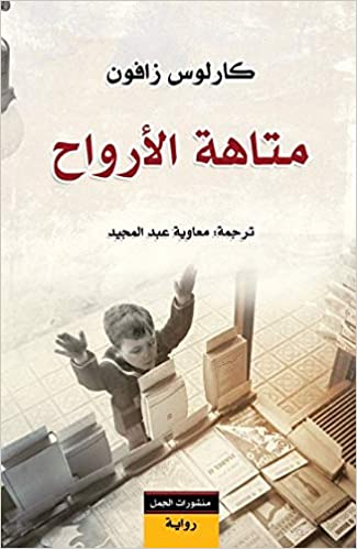 Matāhat al-arwāḥ