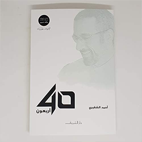 Arbaʿūn, 40