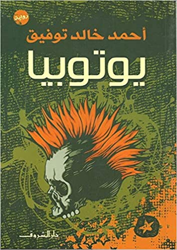 Yūtūbiyā