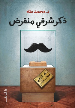 Dhakar sharqī munqariḍ