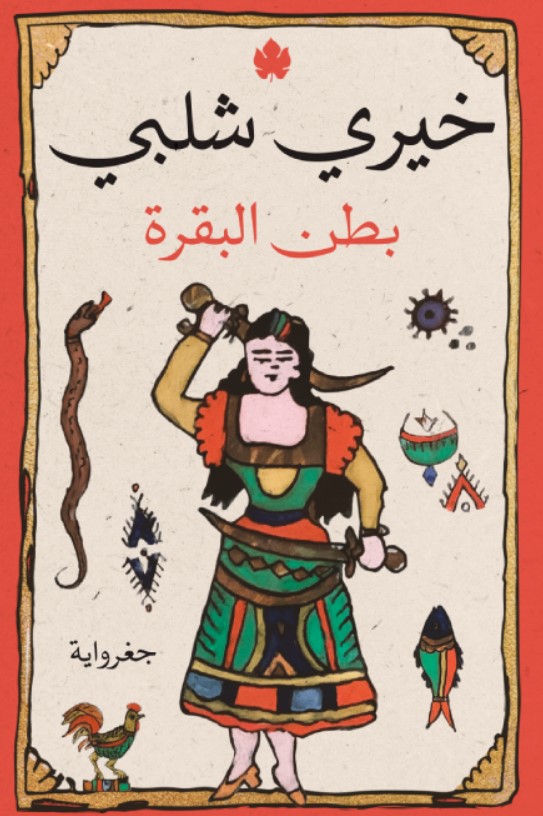 Baṭn al-Baqarah