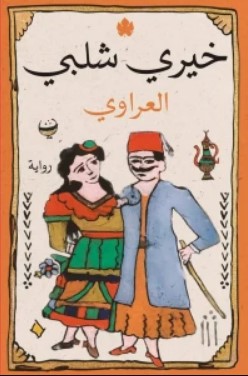 al-´Arāwī