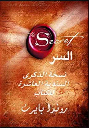 Al-sirr