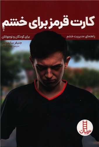 Kārt-i qirmiz barāy-i khashim