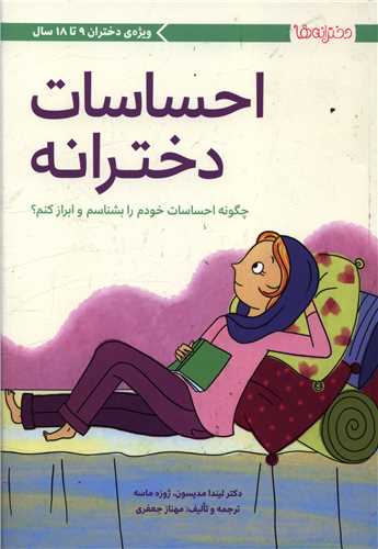 Iḥsāsāt-i dukhtarānah
