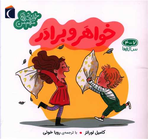 Khavāndanī'hā-yi muhim-i man (Khvāhar va brādar)