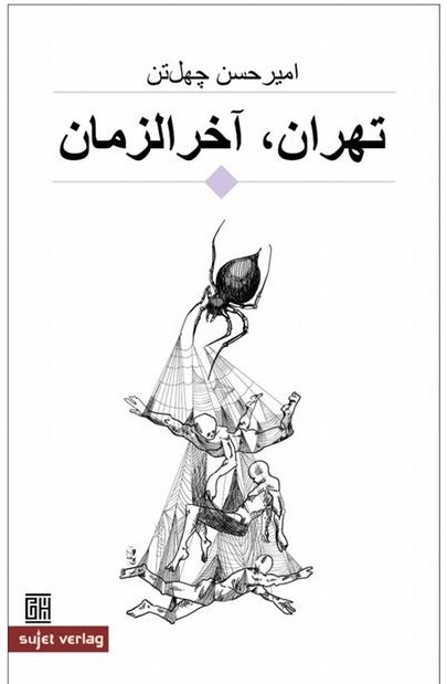 Tihrān, ākhar al-zamān