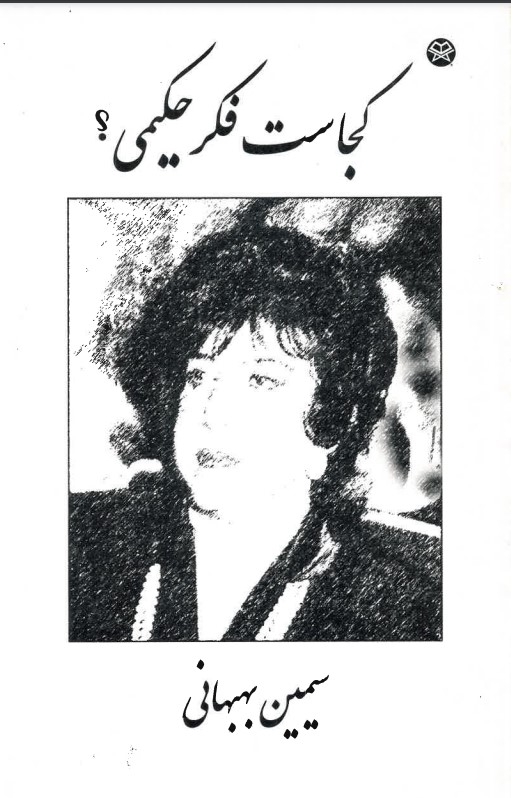 Kujast fikr-i hakimi