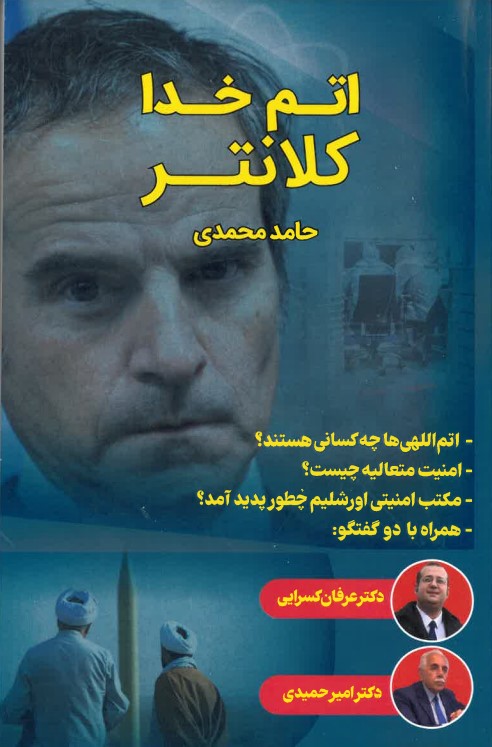 Atum khudā kalāntar