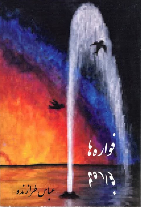 Favvārah hā