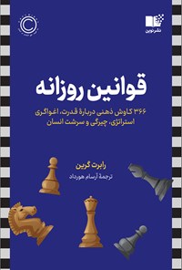 Qavānīn rūzānah
