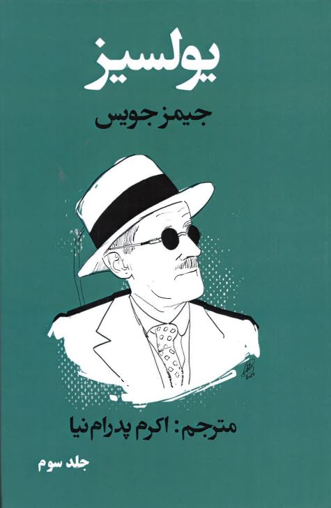 Ulysses (vol. 3)