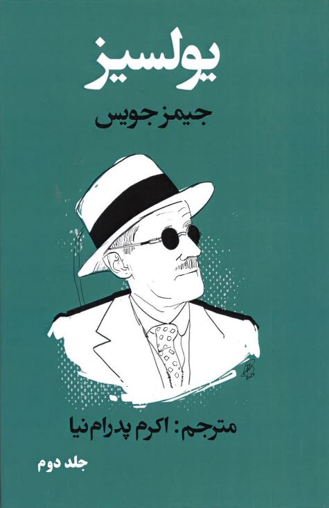 Ulysses (vol. 2)