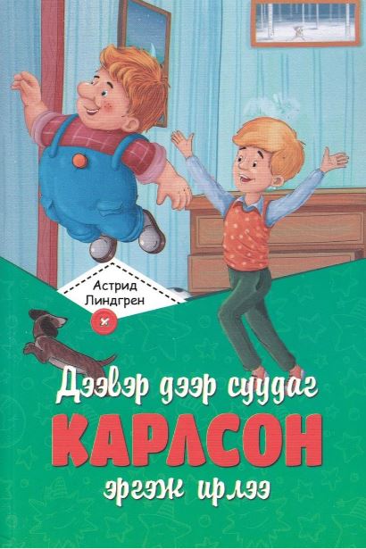 Karlsson på taket - KAPACOH