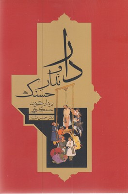 Dār va Nadār-i Ḥassanak
