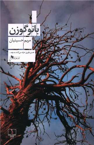 Bānū Gavazn