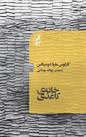 Khānah-yi kāghazī