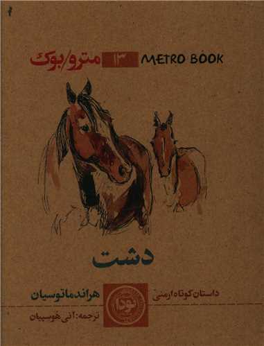 Dasht