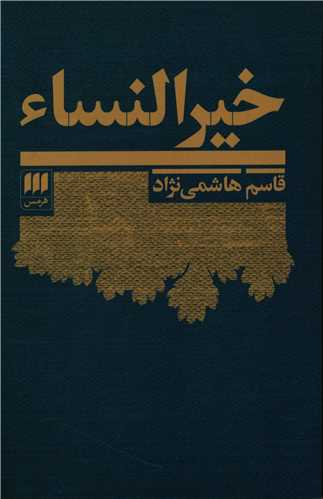 Khair al-Nisā'