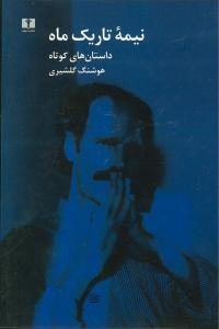 Nīmah'i tārīk-i māh