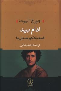 Idam bīd