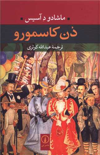 Dan Kāsmūrū