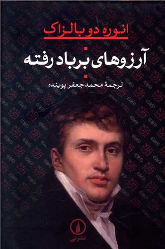 Ārizū'hā-yi barbād'raftah