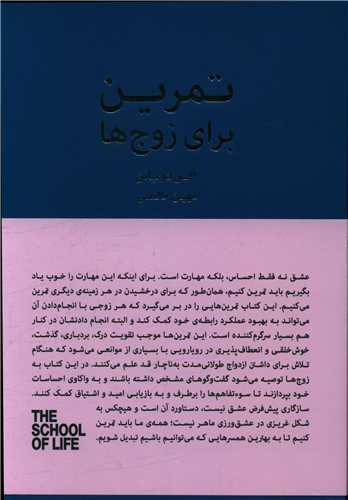 Tarmrīn barāy-i zawj'hā
