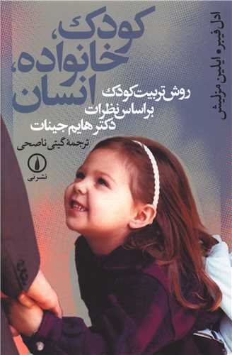 Kūdak-i khānawādah-i ansān