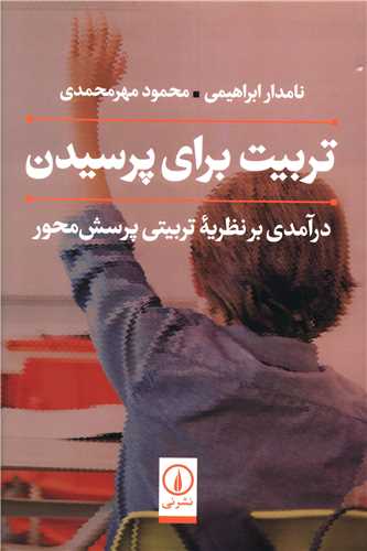 Tarbīyat barā-yi pursīdan