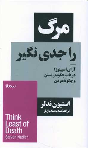 Marg rā jidī nagīr