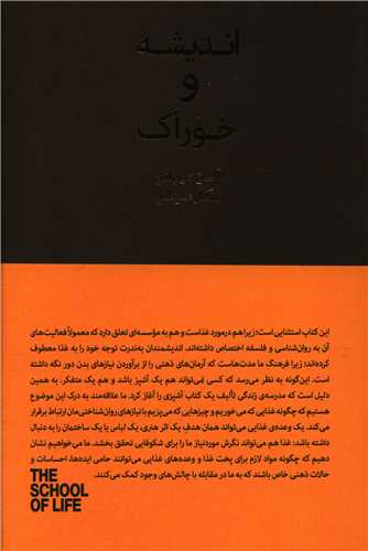 Andīshah va khūrāk