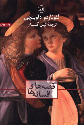 Qiṣṣah'hā va afsānah'hā