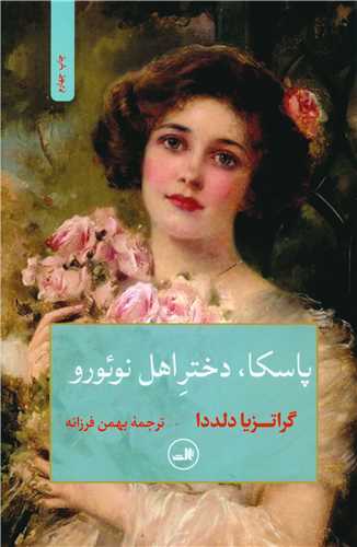 Pāsgāh dukhtar-i ahl-i Nū'ūrū