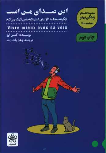 Īn ṣadā-yi man ast