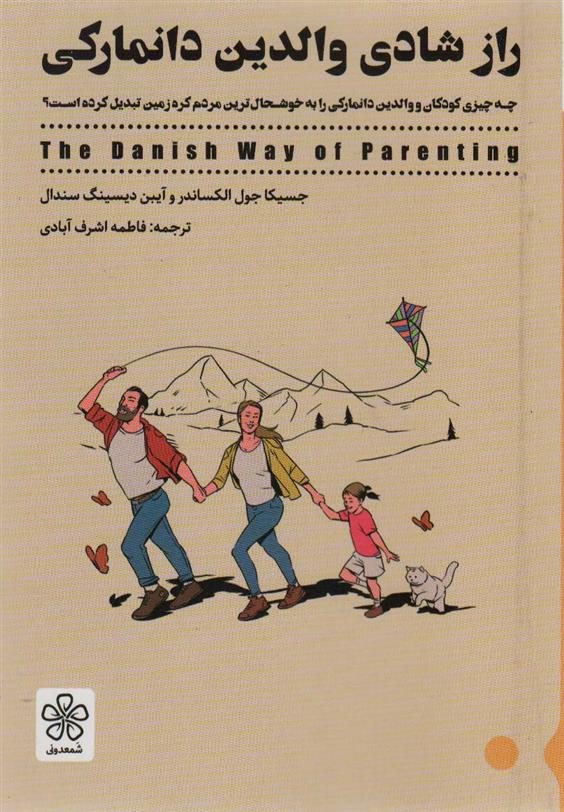 Rāz shādī walidain Dānmārkī