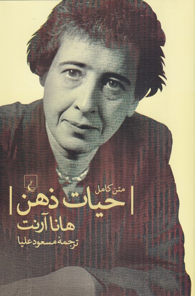 Hayāt-i zihn