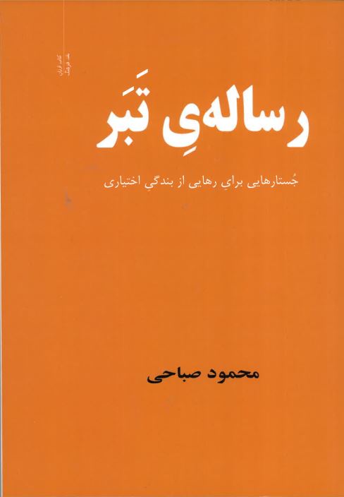 Rasālah-yi Tabar