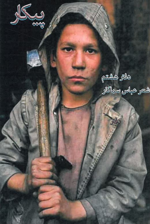 Piykār Daftar-i Hashtum Sh'r