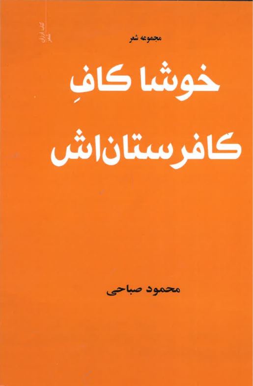 Kushā Kaf-i Kāfaristānash