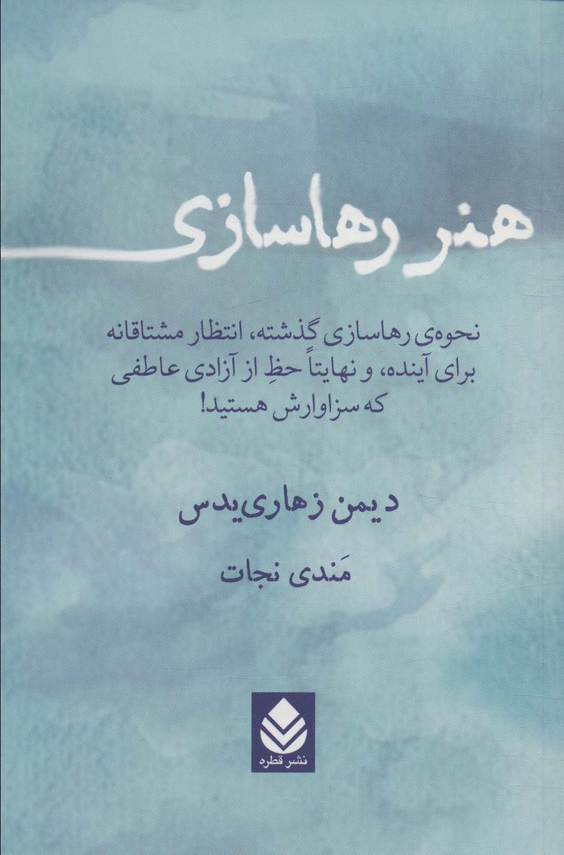 Hunar-i rahā'sāzī