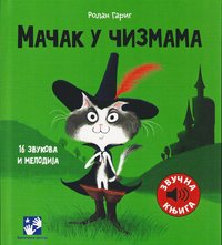 Mačak u čizmama: 16 zvukova i melodija