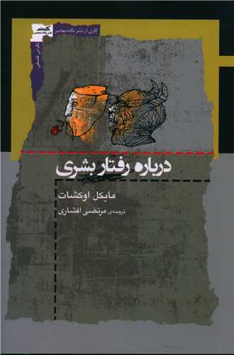 Darbārah-i raftār basharī