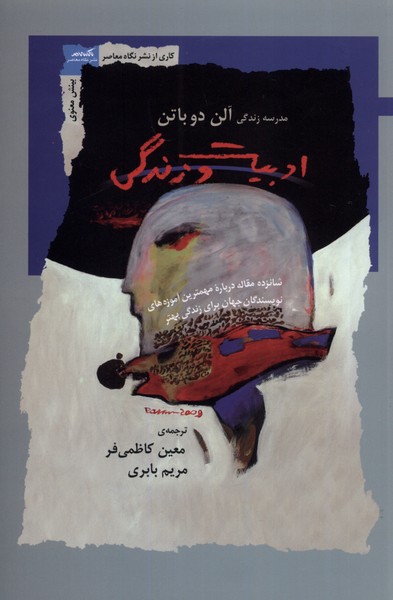 Adabīyāt va zindagī