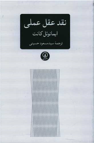 Naqd-i 'aql-i 'amalī