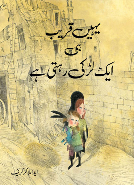 Yahī Qarīb Hī Ayk Laṛki Rehtī Hay