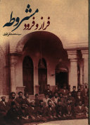 Farāz va furūd-i mashrūṭah