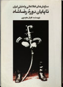 Zindagānī-i siyāsī, ijtimāʻī-i Sayyid Z̤iyāʼ al-Dīn Ṭabāṭabāyī