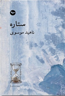 Sitārah