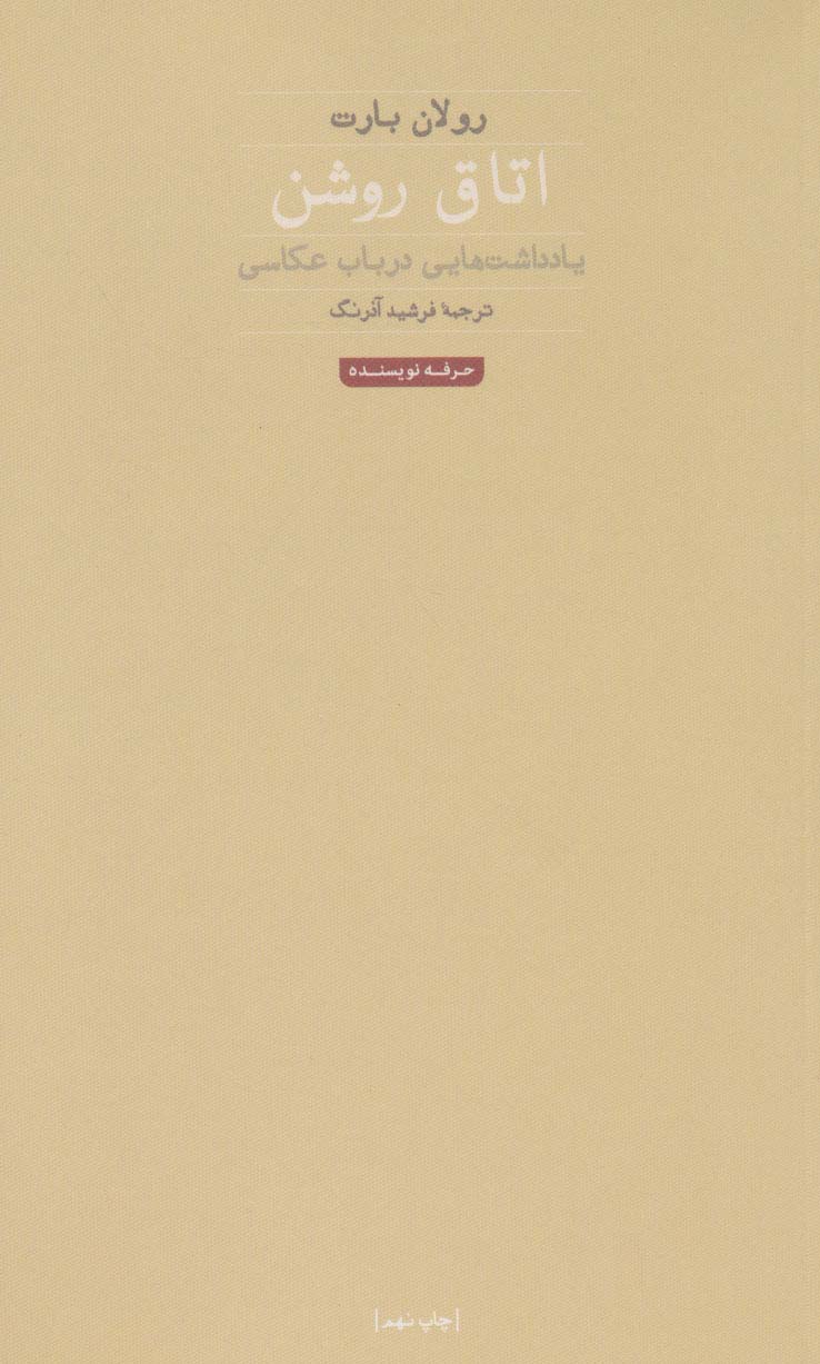 Utāq-i rawshan